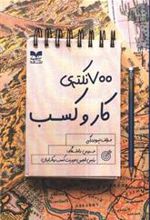 کتاب 700 نکته ی کار و کسب