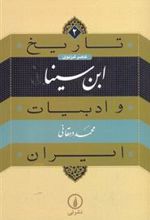 کتاب ابن سینا
