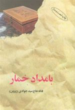 کتاب بامداد خمار