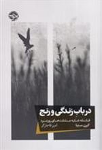 کتاب در باب زندگی و رنج
