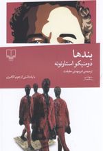 کتاب بندها