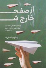 کتاب از صفحه خارج شو