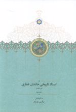 کتاب اسناد تاریخی خاندان غفاری 10 (دوره قاجار)