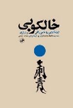 جلد کتاب خالکوبی