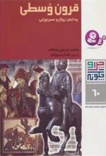کتاب قرون وسطی