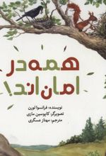 کتاب همه در امان اند!