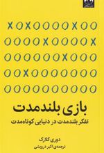کتاب بازی بلند مدت