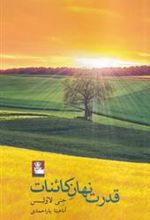 کتاب قدرت نهان کائنات