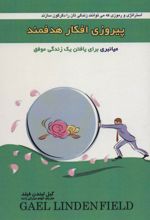 کتاب پیروزی افکار هدفمند