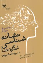 کتاب نشانه شناسی