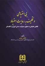 کتاب بی احتیاطی و تکلیف به رعایت احتیاط
