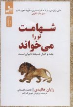 کتاب شهامت تو را می خواند