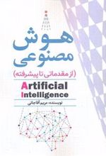 کتاب هوش مصنوعی
