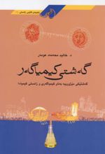 جلد کتاب گه شتی کیمیاگه‌ر