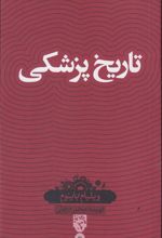 کتاب تاریخ پزشکی