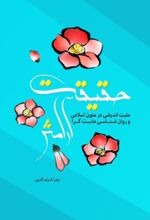 جلد کتاب حقیقت آرامش