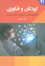 کتاب کودکان و فناوری
