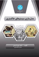 کتاب مدلسازی سیستم‌های خاکستری