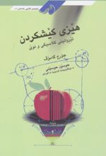 جلد کتاب هیزی کیشکردن