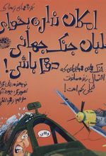 کتاب امکان نداره بخوای خلبان جنگ جهانی دوم باشی!