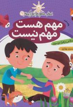 کتاب مهم هست، مهم نیست