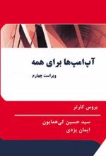 کتاب آپ امپ ها برای همه