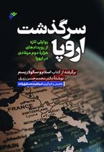 کتاب سرگذشت اروپا