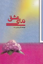 کتاب ندای عشق