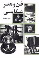 کتاب فن و هنر عکاسی