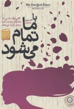 کتاب با ما تمام می شود