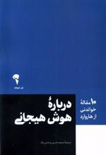 کتاب درباره هوش هیحانی