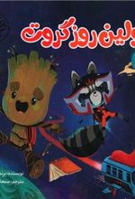 کتاب اولین روز گروت