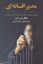 کتاب مدیر افسانه ای