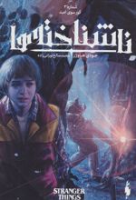 کتاب ناشناخته ها 3