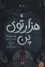 کتاب هزارتوی پن