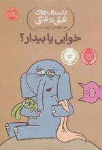 کتاب خوابی یا بیدار؟