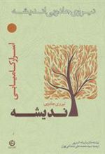 کتاب نیروی جادویی اندیشه