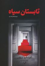 کتاب تابستان سیاه