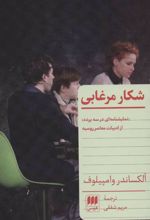 کتاب شکار مرغابی