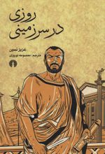 کتاب روزی در سرزمینی