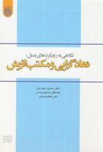 کتاب نهادگرایی و مکتب اتریش