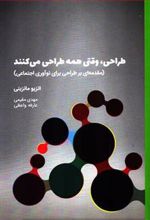 کتاب طراحی، وقتی همه طراحی می کنند