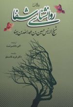 کتاب روانشناسی شفا