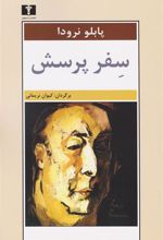 کتاب سفر پرسش