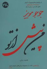 کتاب من پیش از تو
