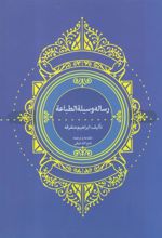 کتاب رساله وسیلة الطباعة