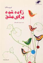 کتاب زاده شده برای عشق