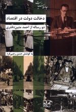 کتاب دخالت دولت در اقتصاد