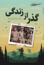 کتاب گذر از زندگی