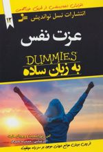کتاب عزت نفس به زبان ساده